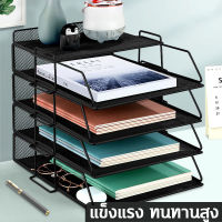 ถาดเก็บเอกสาร ถาดใส่เอกสาร ถาดเหล็กใส่เอกสาร 2/3/4 ชั้น Document Tray ชั้นวางหนังสือ ชั้นเอกสาร สามารถรวมกันได้อย่างอิสระ ชั้นวางกระดาษ