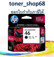 HP 46 BK (CZ637AA) ตลับหมึกอิงค์เจ็ท ของแท้