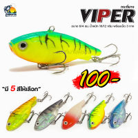 กระดี่ยาง VIPER II รุ่น Hurricane ขนาด 4/6 ซม มาพร้อมเบ็ด 3 ทาง 5 สี แอคชั่นดี คล้ายปลาจริง เหมาะสำหรับ ปลาล่าเหยื่อ