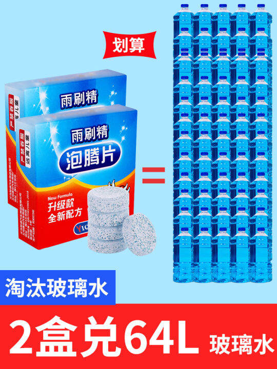 Solid Car Glass Water Effervescent Tablets Auto Glass Cleaner Summer