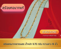 สร้อยคอนากแท้/พิงค์โกลด์  ของแท้มีใบประกันจากทางร้าน