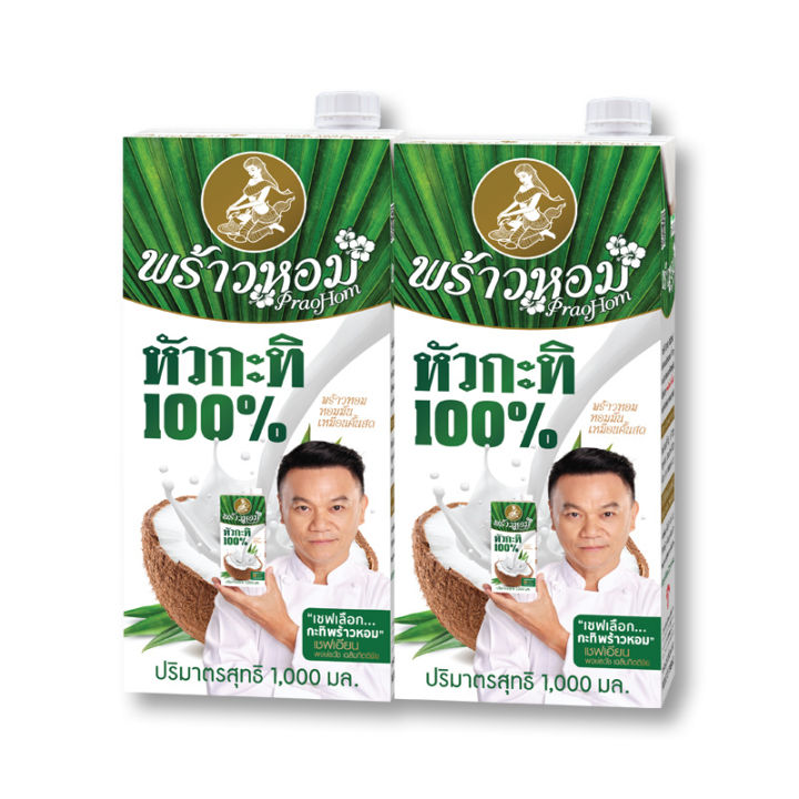 สินค้ามาใหม่-พร้าวหอม-กะทิยูเอชที-100-1000-มล-x-2-กล่อง-prao-hom-coconut-milk-1000-ml-x-2-boxes-ล็อตใหม่มาล่าสุด-สินค้าสด-มีเก็บเงินปลายทาง