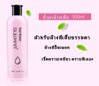 น้ำยาล้างเล็บ ล้างสีเล็บธรรมดา Sullmar 500ml. กลิ่นดี คุณภาพดี