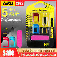 AIKU SIM tools adapter Card needle เข็มการ์ด การ์ดเชื่อมต่อ 5ชิ้น ตั้งค่า วัสดุโลหะผสม