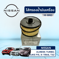 HIBRID ไส้กรองน้ำมันเครื่อง NISSAN: ALMERA TURBO, JUKE F15, X-TRAIL T32 อัลเมอร่า เทอร์โบ, จู๊ค, เอ็กซ์เทรล*