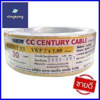 สายไฟ VKF IEC53 CENTURY 2x1 ตร.มม. 30 ม. สีขาวELECTRIC WIRE VKF IEC53 CENTURY 2X1 SQ.MM 30M WHITE **ด่วน ของมีจำนวนจำกัด**