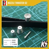 HD Detail Nozzle Thruster G2 #พาร์ทท่อพลังงานโลหะ เสริมดีเทลกันพลา กันดั้ม Gundam พลาสติกโมเดลต่างๆ