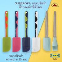 ??โปรโมชั่น.... GUBBRÖRA กุบเบรียร่า ที่ปาดเค้กซิลิโคน, เขียว/ชมพู, น้ำเงิน/ขาว ราคาถูก???? เขียงครัว เขียงไม้เนื้อแข็ง เขียงไม้ไผ่ พร้อมจัดส่ง