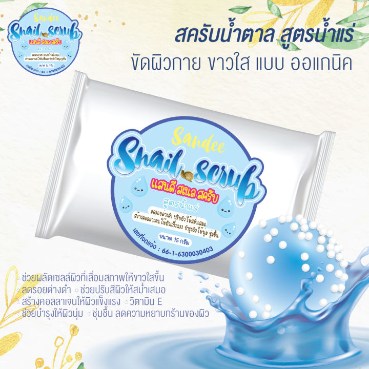 สครับน้ำตาล-เมือกหอยทาก-มี5สูตร-sandee-snail-jelly-scrub-สามารถเลือกได้คะ