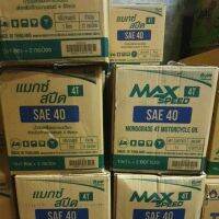 ( Pro+++ ) ยกลัง10แถม2 PTT MAX SPEED 4T 1L คุ้มค่า อะไหล่ แต่ง มอเตอร์ไซค์ อุปกรณ์ แต่ง รถ มอเตอร์ไซค์ อะไหล่ รถ มอ ไซ ค์ อะไหล่ จักรยานยนต์