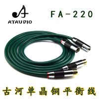 One Pair FA-220 Hifi XLR Cable High Quality OCC 2 XLR Male to Female Audio Cable