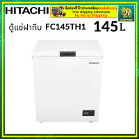 ตู้แช่แข็งฝาทึบ HITACHI รุ่น FC145TH1 ขนาด 145 ลิตร