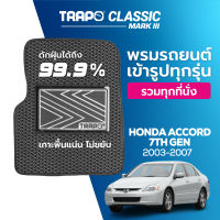 [สินค้า pre-order พร้อมจัดส่งภายใน 7-10 วัน] พรมปูพื้นรถยนต์ Trapo Classic Honda Accord 7th Gen (2003-2007)