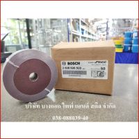 กระดาษทรายกลม 4” เบอร์100 BOSCH