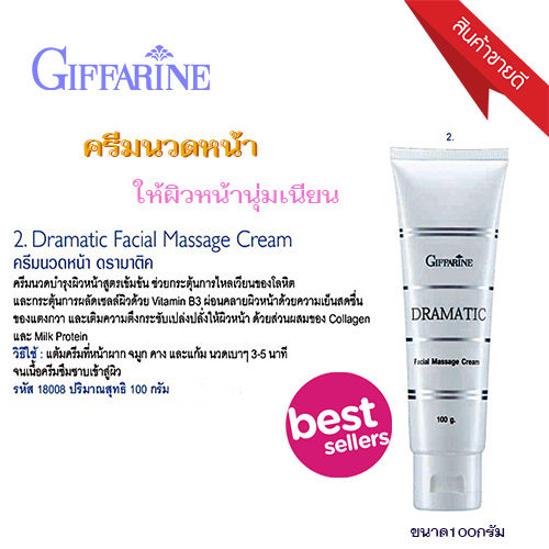 super-sale-กิฟารีนครีมนวดหน้าดรามาตีค-อุดมไปด้วย-ส่วนผสมของ-คอลลาเจน-ปริมาณ100กรัม-1หลอด-รหัส18008-lung-d-ของแท้100