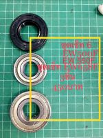 ekapab inter Electrolux Oil seal +Ball bearing set front loader washer ชุด6ซีลน้ำมัน +แบริ่ง เครื่องซักผ้า อีเลคโทรลักซ์ EW500F, EW550F , EW658F