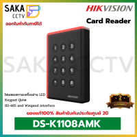 Hikvision Reader Card เครื่องอ่านบัตรพร้อมปุ่มกด รุ่น DS-K1108AMK