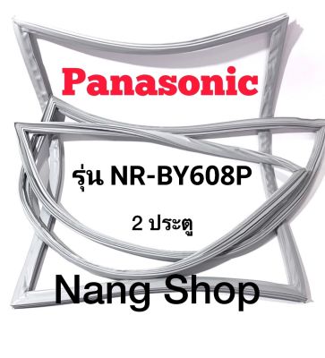 ขอบยางตู้เย็น Panasonic รุ่น NR-BY608P (2 ประตู)