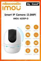 Smart IP Camera (2.0MP) IMOU A22EP-D