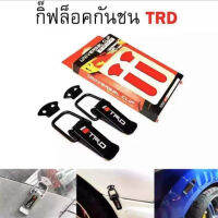 กิ๊ฟล็อคกันชน TRD มี 2 ไซต์ s/m (1คู่)  ตัวยึดกันชน กิ๊บล็อคกันชน ใส่ได้กับรถทุกรุ่น