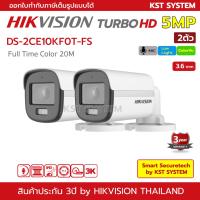 โปรโมชั่น DS-2CE10KF0T-FS (3.6mmx2ตัว) กล้องวงจรปิด Hikvision HDTVI ColorVu 5MP (ไมค์) ราคาถูก ขายดี แนะนำ Home-mall  ตรงปก