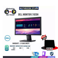 [ผ่อน 0% 3 ด.][รับเพิ่ม! แผ่นรองเม้าส์]DELL MONITOR E1920H/ประกัน3y+on site/BY NOTEBOOK STORE