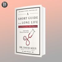 A Short Guide to a Long Life ถ้าคุณรักตัวเองมากพอ ขอให้หมอได้พูดตรง ๆ