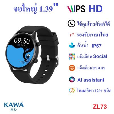 นาฬิกาอัจฉริยะ Kawa ZL73 Smart watch วัดอัตราการเต้นหัวใจ กันน้ำ วัดแคลลอรี่ (รองรับภาษาไทย)