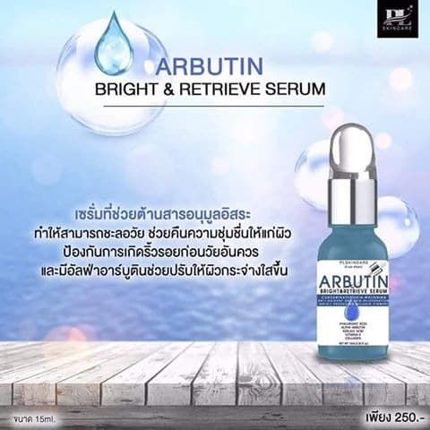 เซรั่มอาบูติน-เซรั่มหน้าใส-อาบูตินเซรั่ม-ขนาด-15-ml