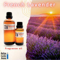 ?HOT สุด หัวน้ำหอมแท้ กลิ่น FRENCH LAVENDER   สำหรับเทียนเเละเครื่องหอมกลิ่นลาเวนเดอร์ Fragrance oil 30ml,100ml  Made in FRANCE ส่งเร็ว