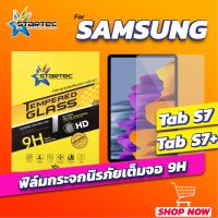 Startec ฟิล์มกระจกเต็มจอใส TAB Samsung S7 / S7+