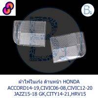 ⭐4.9  คุ้มค่า อะไหล่แท้ ฝาครอไฟในเก๋ง ด้านหน้า ฝาใหญ่ HONDA ACCORD14-19,CIVIC06-08,CIVIC12-20,CITY09,CITY14-21,JAZZ09-18,HRV15 คุ้มค่าสำหรัเงิน