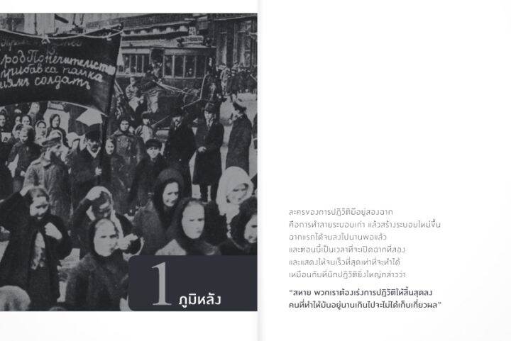 หนังสือ-สิบวันเขย่าโลก-ten-days-that-shook-the-world