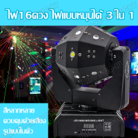 ไฟเวที LED ไฟแฟรช ไฟเวที ไฟเลเซอร์ ไฟบาร์ ไฟ KTV 16ดวง ไฟหัวหมุนได้  ไฟหมุน ktv360° ไฟเลเซอร์บาร์