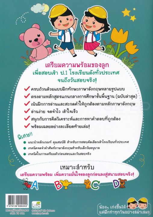 ติวลูกให้เก่ง-ภาษาอังกฤษสอบเข้า-ป-1-โรงเรียนดังทั่วประเทศ