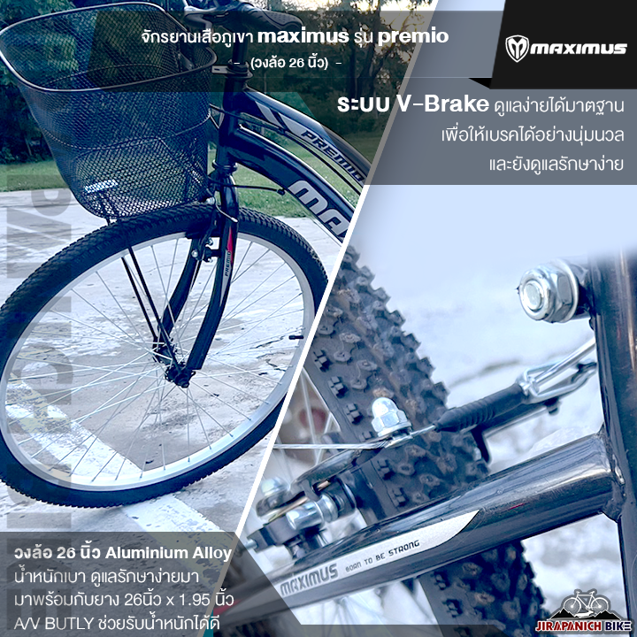 จักรยานเสือภูเขา-26-นิ้ว-maximus-รุ่น-premio-ชุดขับเคลื่อน-shimano-21-สปีด-3x7