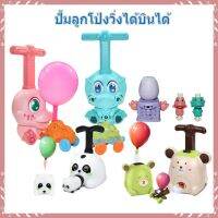 Balloon car รถบอลลูน รถลูกโป่งพร้อมที่สูบ รถปั้มลูกโป่งวิ่งได้  ของเล่นเด็กเสริมพัฒนาการ