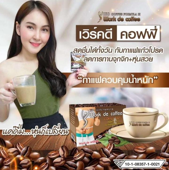 กาแฟ-เวิร์กดี-work-de-coffee-แค่ดื่ม-หุ่นก็เปลี่ยน