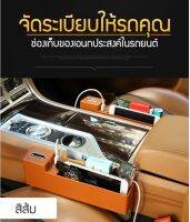 Xixi carcare ช่องเก็บของ กล่องเก็บอุปกรณ์ ช่องเก็บของในรถยนต์ จับกล่องเก็บเหรียญ พร้อม USB 2 ช่อง (สีน้ำตาล) สีอื่นดูในช่องรายระเอียด