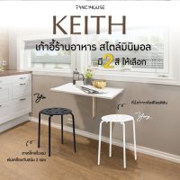 URBAN เก้าอี้กินข้าว เก้าอี้คาเฟ่ เก้าอี้กลม เก้าอี้โมเดิร์น เก้าอี้นั่งเล่น รุ่น Keith