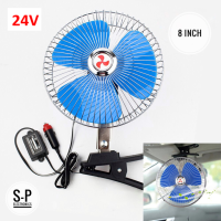 CAR FAN ขนาด 8 นิ้ว 24V/12V พัดลมติดในรถยนต์ ชนิดหนีบ สำหรับรถใหญ่ทุกชนิด รถบัส รถ 10, 6 ล้อ (สีฟ้า/สีดำ) ช่วยให้เย็นสบาย