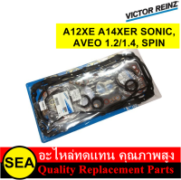 VICTOR REINZ ปะเก็นชุดใหญ่ AVEO A12XE A14XER SONIC, AVEO 1.2/1.4, SPIN / CHEVROLET ( 1 เซ็ท )