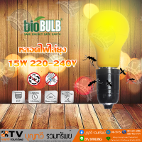 Bio Bulb หลอดไฟไล่ยุง ช่วยป้องกันยุง และแมลง LED 15w (ไบโอบับ) Biobulb 220-240v 50-60 Hz ของแท้ รับประกันคุณภาพ มีบริการเก็บเงินปลายทาง