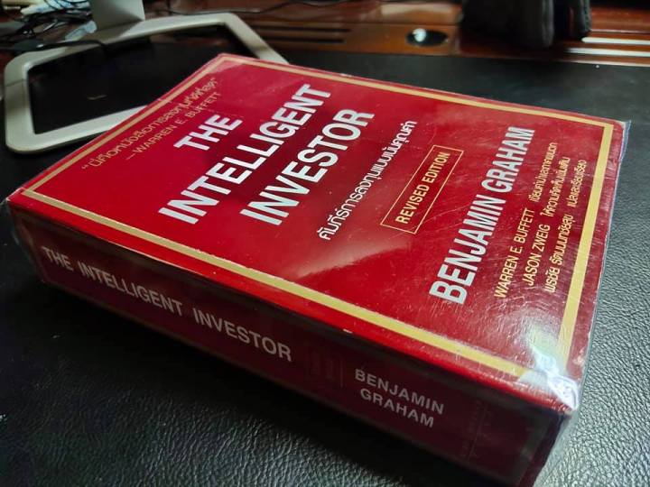 หนังสือ-คัมภีร์การลงทุนแบบเน้นคุณค่า-the-intelligent-investor-ปรับปรุงใหม่