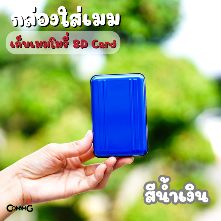 กล่องใส่เมม-sd-card-กันกระแทก-ใส่เมมโมรี่การ์ดได้8ใบ