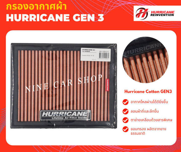 hurricane-กรองอากาศผ้า-nissan-navara-np300-navara-terra-2-3l-2-5l-ปี-2015-2022