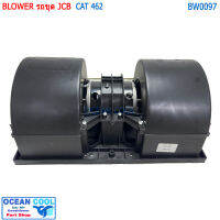 โบลเวอร์ รถขุด JCB 12v BW0097 CAT426 BLOWER CATERPILLAR พัดลมแอร์ แคท 462 รถตัก 12โวลต์ แอร์รถยนต์