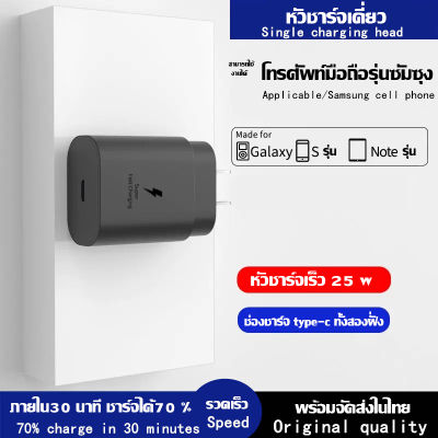 Kinkong หัวชาร์จซัมซุง Samsung PD 25W หัวชาร์จเร็ว Samsung Adapter ของแท้ ชาร์จเร็ว รองรับชาร์จเร็ว fast chager ช่องเสียบ Type c NOTE10/A90/80/S10/S9/S8/OPPO/VIVO/XIAOMI HUAWEI และโทรศัพท์มือถืออื่น ๆ รับประกัน 1ปี