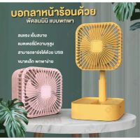 พัดลม mini รุ่น Mini USB Fan พัดลมพกพา พัดลมมินิน้อง Mini รุ่นใหม่สีสันสดใส พกพาสะดวก พับได้ พัดลมมินิ