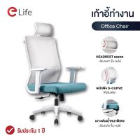 ☍✲ Elife เก้าอี้ทำงาน office chair เก้าอี้สำนักงาน เก้าอี้เกมมิ่ง ล้อหมุน มีที่รองแขน รองศีรษะ เบาะนุ่ม ปรับความสูงได้